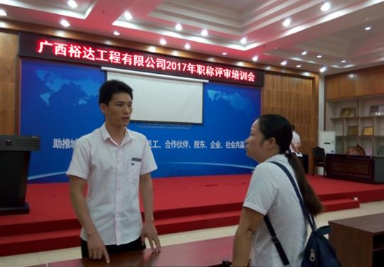 米兰体育集团有限公司
成功召开2017年工程系列 职称评审培训会
